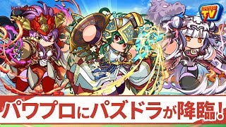 パワプロTV | パワプロにパズドラが降臨！ (2018.07.13)