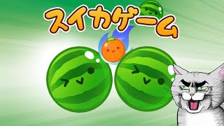 ダブルスイカの向こう側を目指す配信【アドバイスNG】【スイカゲーム】 #Shorts