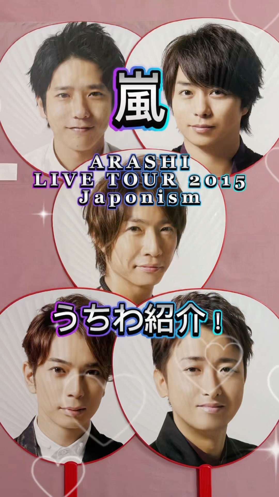 嵐 ARASHI LIVE TOUR 2015 Japonism うちわ紹介‼️#ジャニーズ