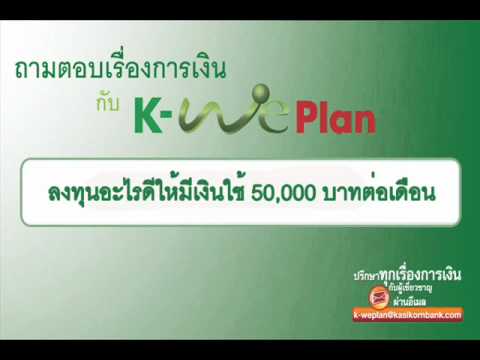 ลงทุนอะไรดีให้มีเงินใช้50,000ต่อเดือน