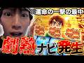【からくりサーカス2】運命の一撃通すまで帰れませんでありえないヒキを見せた男！！！