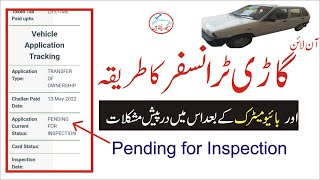 Pending for Inspection - Vehicle transfer process Punjab online 2022