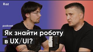 Робота UX/UI дизайнера, портфоліо, кар'єра, англійська | Юра Михасяк | Rist Podcast #1