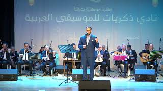 عاشق الروح - ألحان محمد عبد الوهاب - أداء مالك بن سعيد