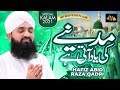 New heart touching naat 2021 madinay ki yaad ati hai  hafiz abid raza  official