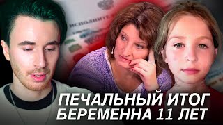 ПЕЧАЛЬНЫЙ ИТОГ! БЕРЕМЕННА 11 ЛЕТ! МУЖСКОЕ ЖЕНСКОЕ 11 ЛЕТ БЕРЕМЕННА ВСЯ ПРАВДА ЧАСТЬ 4