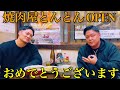 #157【グランドオープン】飯田さんのお店に8時間かけてお祝いしに行ってきました【激アツイベント】