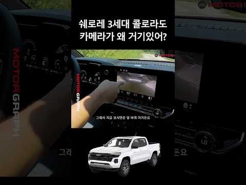 차 바닥에 고프로 설치한거 아님 #<strong>쉐보레</strong> #콜로라도