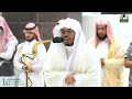 تلاوة فضيلة الشيخ أ د ياسر الدوسري من صلاة الفجر 1 جمادى الأولى 1444هـ 