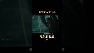 他的家人惹不得 #飓风营救2  #动作电影  #宅家dou剧场
