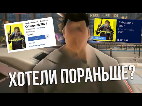 Видео: CYBERPUNK 2077 - ВО ВСЕМ ВИНОВАТЫ ИГРОКИ?