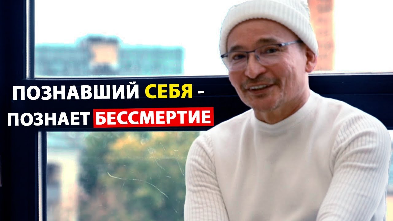 И что же нужно конкретно сделать, чтобы познать себя [Саламат Сарсекенов]