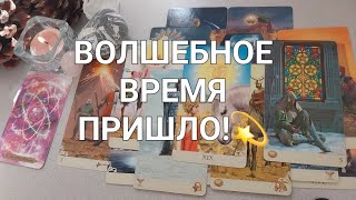 24022024💥Зеркальная дата💥 ВЫ должны это услышать!🔥Сообщение от Высших Сил💌