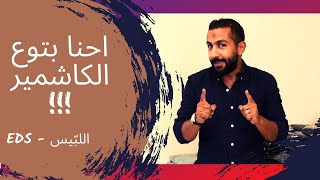 دراسة جدوي مصغرة لمنتج ملابس مع #اللبيس