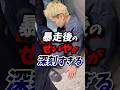 アワードで暴走した後のせいやが深刻すぎる #朝倉未来 #ブレイキングダウン #breakingdown