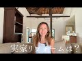 リフォームした実家は実際暑すぎなのか？？