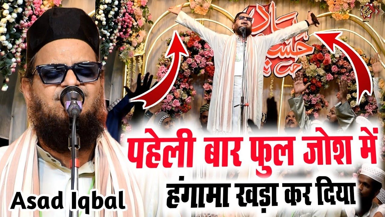 मदीने पाक की जो भी जे़यारत कर के आए हैं | Asad Iqbal Kalkattavi New Naat | Yaad E Hussain Conferance