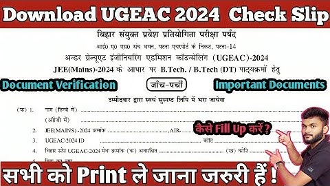 Check Slip जांच पर्ची BCECE UGEAC 2024 download and fill up | Document verification BCECE UGEAC 2024