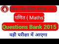 Class 10th maths previous year 2015 ka vvi objective/बिहार बोर्ड मैट्रिक परीक्षा 2027