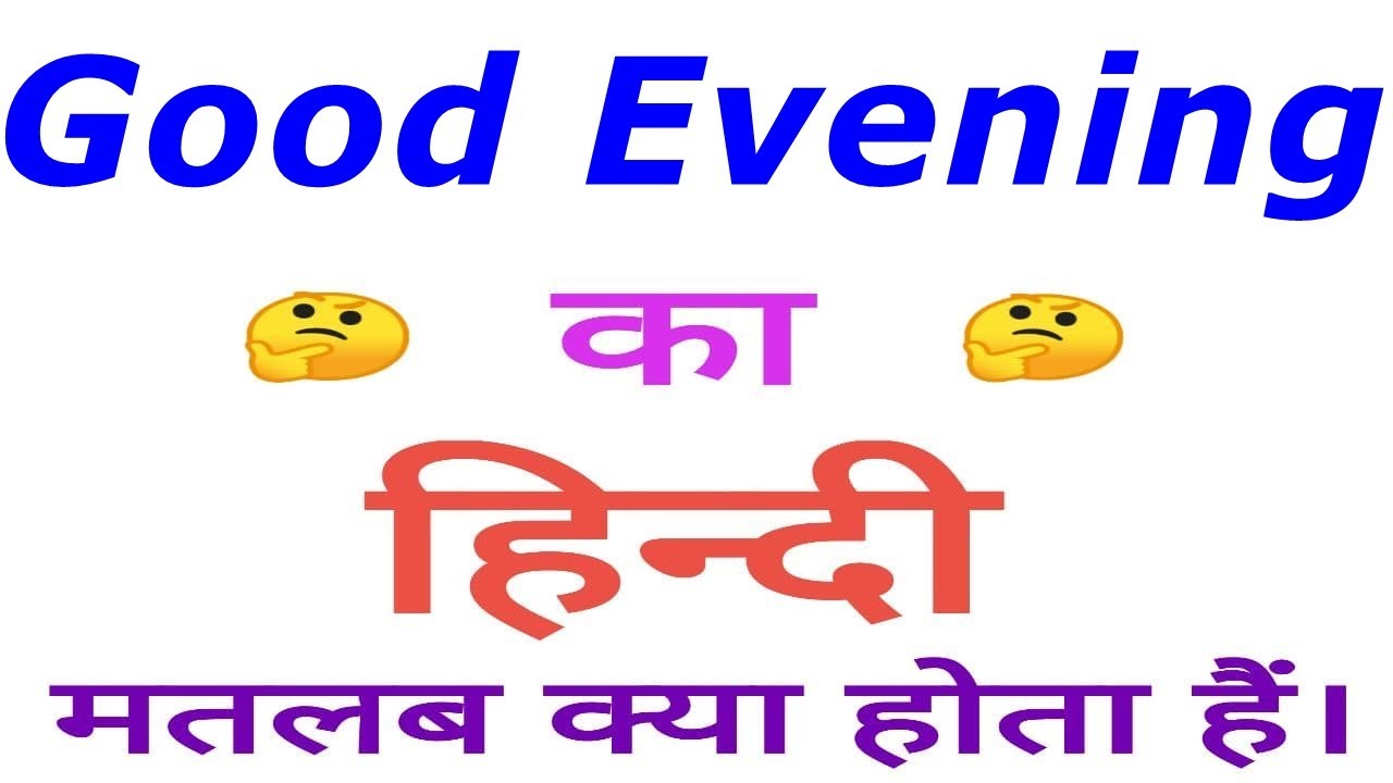 Good Evening meaning in hindi | Good Evening in hindi | Good ...