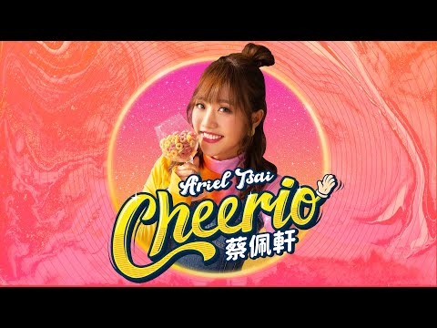 蔡佩軒 Ariel Tsai【CHEERIO】Official Music Video