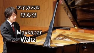 小品集 Op.33 第1番「ワルツ」