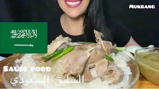 Asmr Saudi traditional saleeg with lamb اكل السليق السعودي مع اللحم