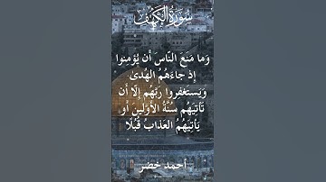 18 The Holy Quran Al Kahf Al Sheikh Ahmed Khedr قران كريم الشيخ أحمد خضر سورة الكهف 22