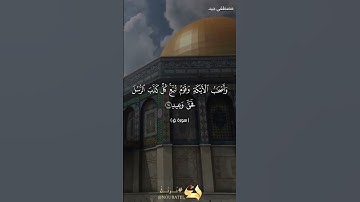 آيات بينات من سورة ق بصوت القارئ مصطفى جيد