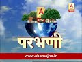 Gaon Tithe Majha 7pm   Parbhani : Seed Ghotala 2311 Mp3 Song