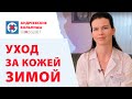 Уход за кожей. Косметолог клиники НЕБОЛИТ об уходе за кожей