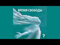 «Независимость отдать сложно» | Информационный дайджест «Время Свободы»