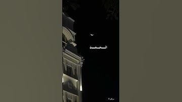 فَسُبْحَانَ اللَّهِ حِينَ تُمْسُونَ وَحِينَ تُصْبِحُونَ )||القارئ محمد صديق المنشاوي