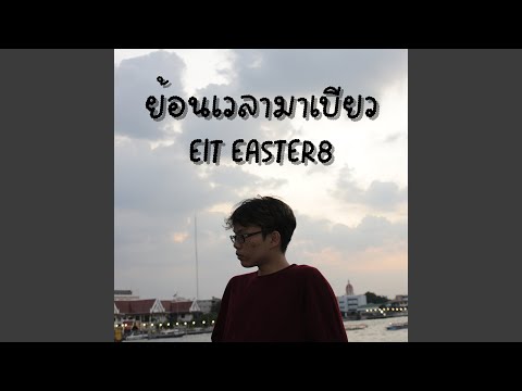 ถึงแม้เรา