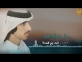 شيله بري حالي يافهد شيله بري حالي يافهد