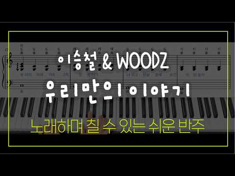 Our Story (Easy Piano Sheet) - WOODZ, Lee Seung Chul