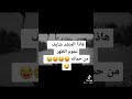 نشيد حماتي ياحماتي 