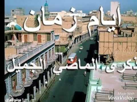 الماضي الجميل ذكرى الصغر ادخل تعرف قيمة زمان محمد فؤاد