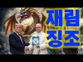 재림의 징조 하나님의 나팔소리 20260124 고재훈 목사