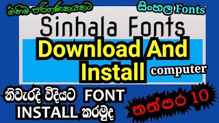 Sinhala Fonts Free download and Install Sinhala 2021