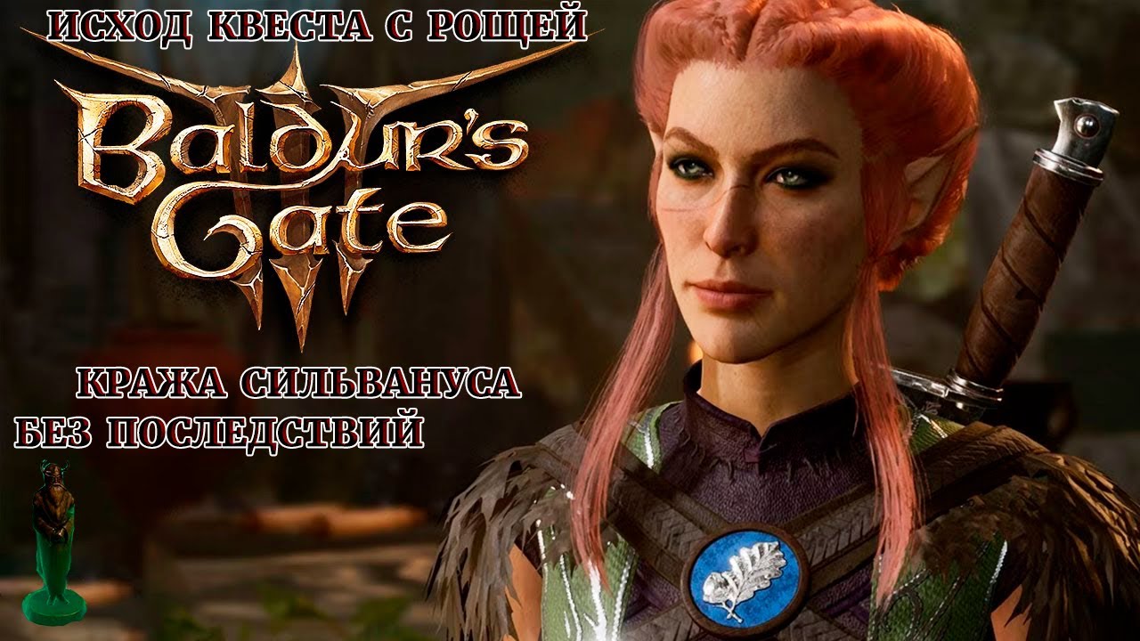 Украсть идола baldur s