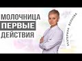 Молочница. Первые действия. Выделения из влагалища. Женское здоровье. Гинеколог Ярославль.