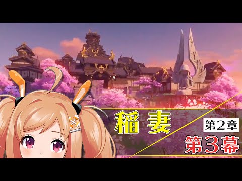 【原神#26】打倒！雷電将軍⚡︎ 特訓です【網野さん/Vtuber/Aminosan】