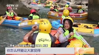 [三农长短说]高质量发展调研行 江西上饶 采矿区变景区 村民从采石卖石到吃上生态旅游饭|农业致富经 Agriculture And Farming