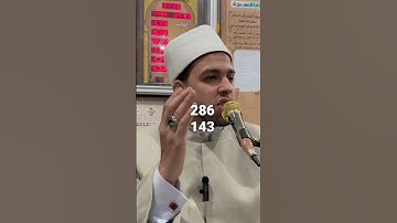 لو قسمنا عدد آيات سورة البقرة