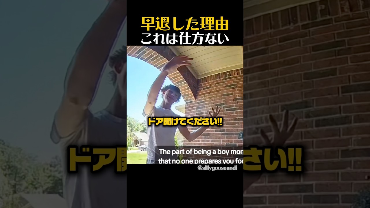 早退した理由これは仕方ない