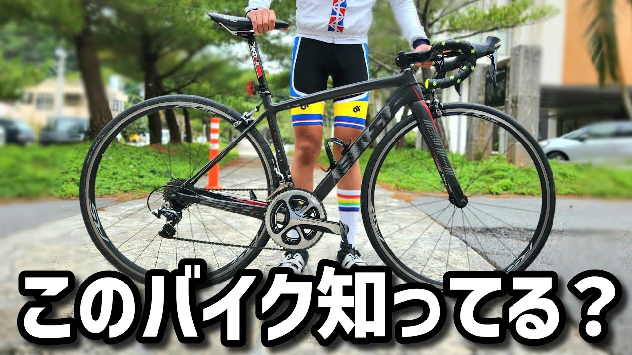 珍メーカー】高校生が乗る珍しいロードバイクを紹介します！ - YouTube