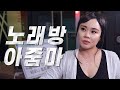 도우미 불렀니 도우미 불렀니