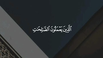 إِنَّ هَٰذَا ٱلۡقُرۡءَانَ يَهۡدِي لِلَّتِي هِيَ أَقۡوَمُ🌷 #سورة_الإسراء #أحمد_حمادي