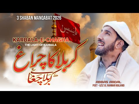 3 SHABAN SPECIAL | KARBALA-e-CHAGA | کربلا کا چراغ | SHINA MANQABAT || ABBAS ABDALI